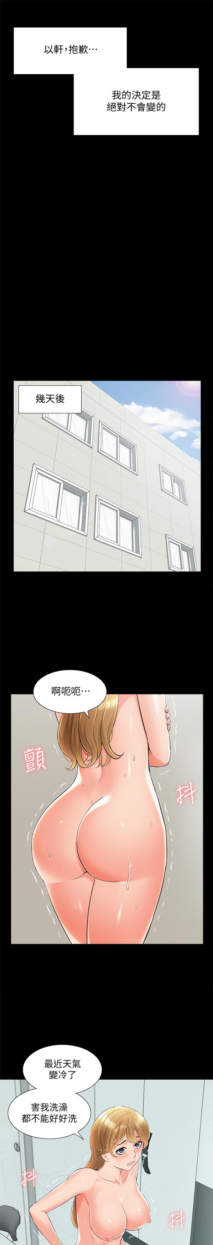 難言之隱 第51話-我受不了了，快放進來 第15页