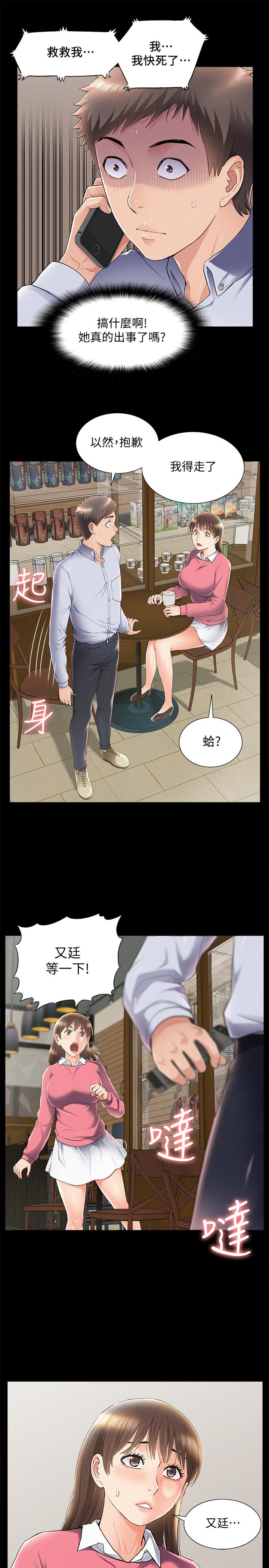 難言之隱 第51話-我受不了了，快放進來 第29页