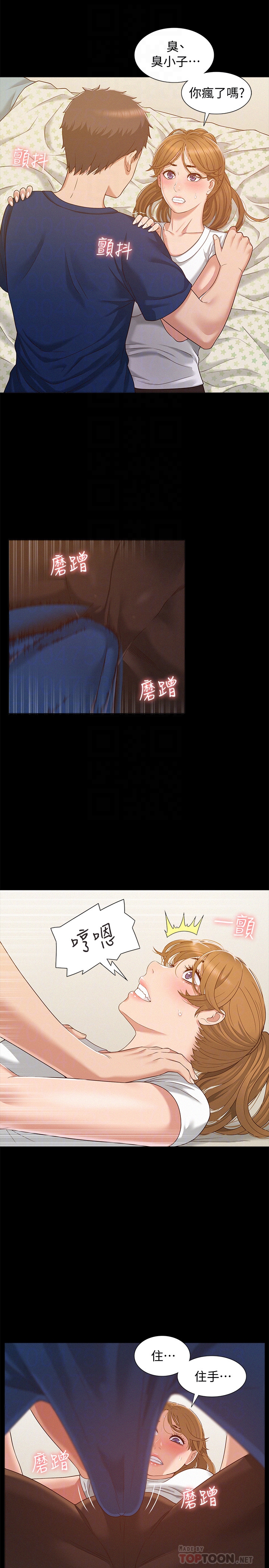 難言之隱 第5話-找到快樂的以然 第7页