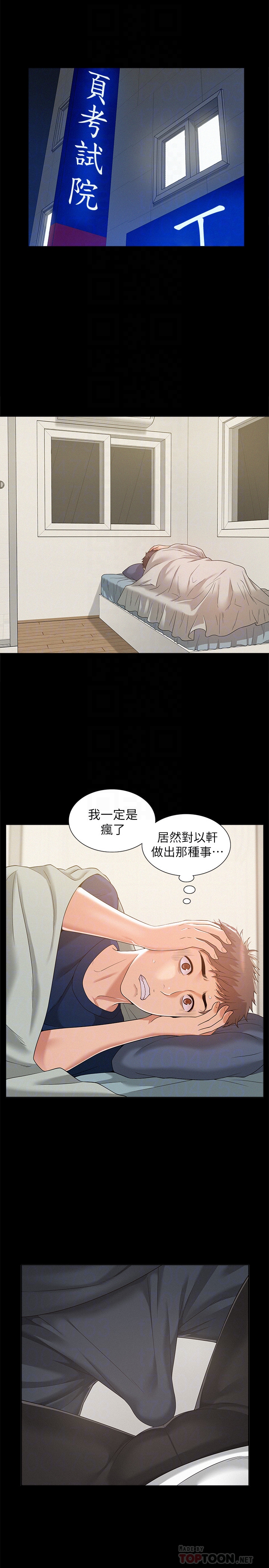 難言之隱 第5話-找到快樂的以然 第29页