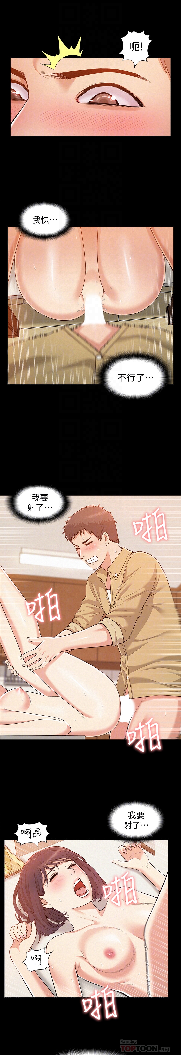 難言之隱 第6話-比起食物，我更想吃妳 第31页