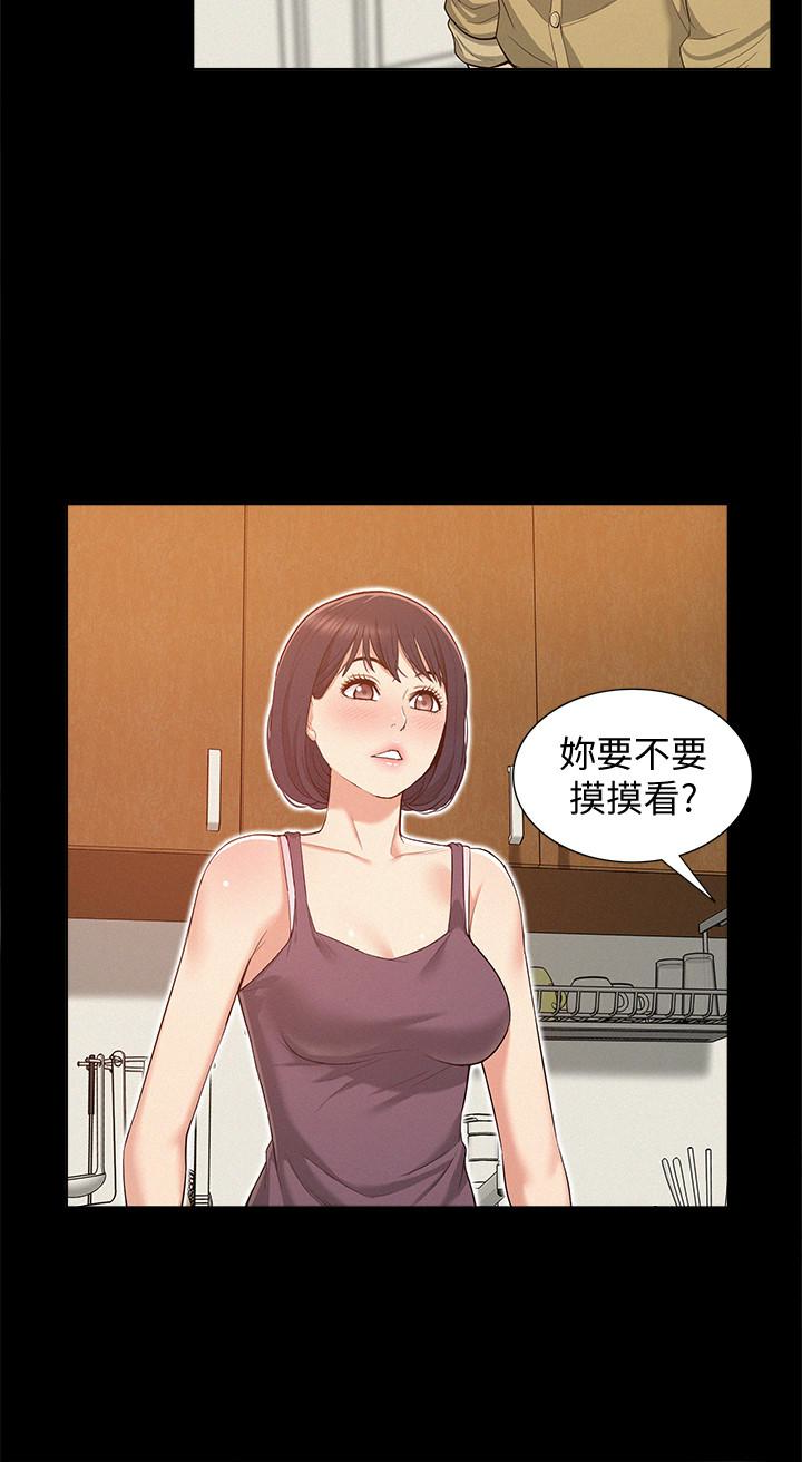 難言之隱 第6話-比起食物，我更想吃妳 第14页