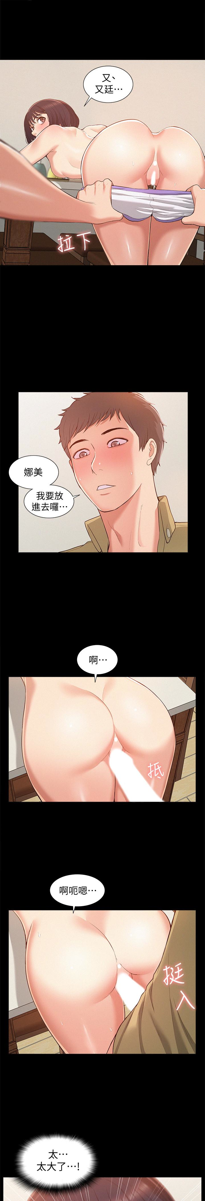 難言之隱 第6話-比起食物，我更想吃妳 第21页