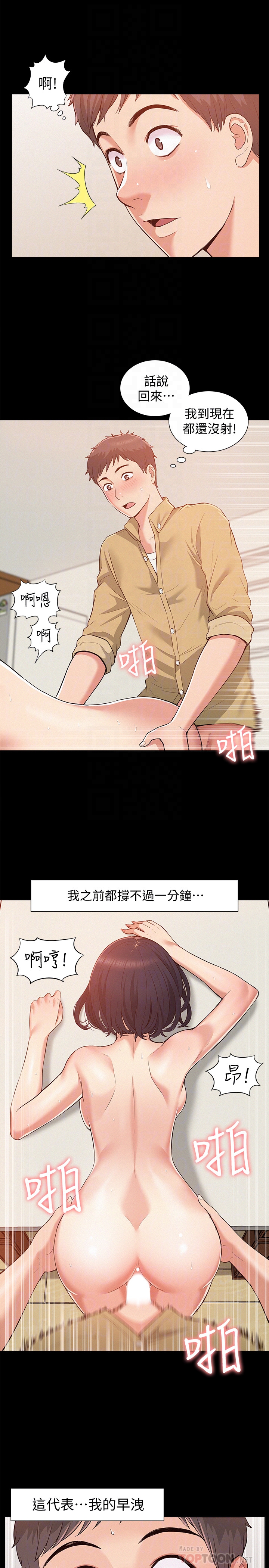 難言之隱 第6話-比起食物，我更想吃妳 第25页