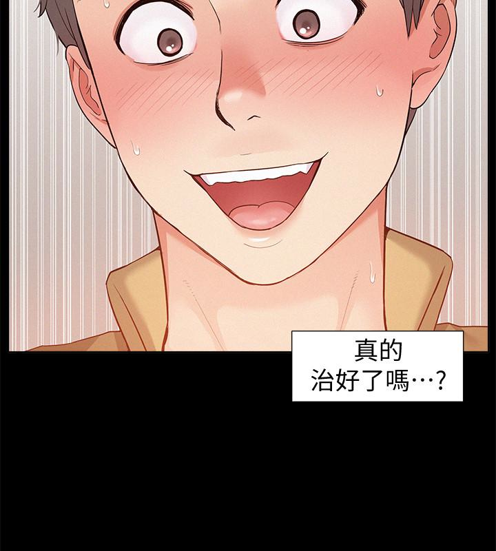 難言之隱 第6話-比起食物，我更想吃妳 第26页