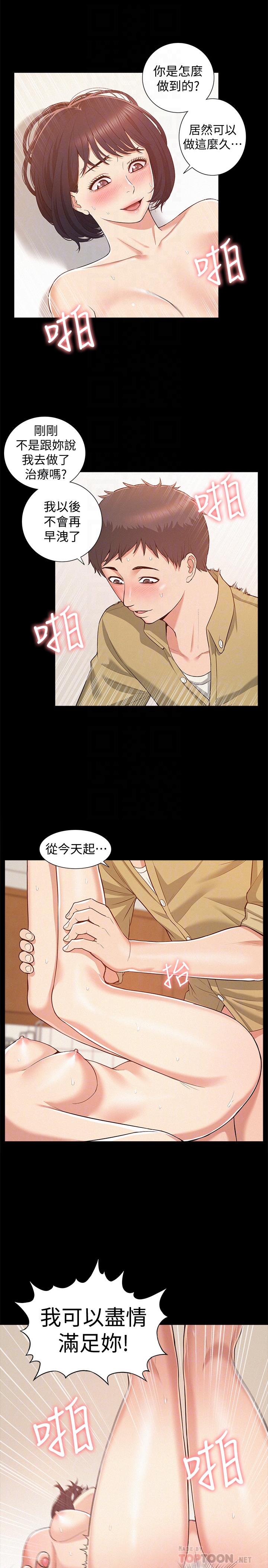 難言之隱 第6話-比起食物，我更想吃妳 第29页