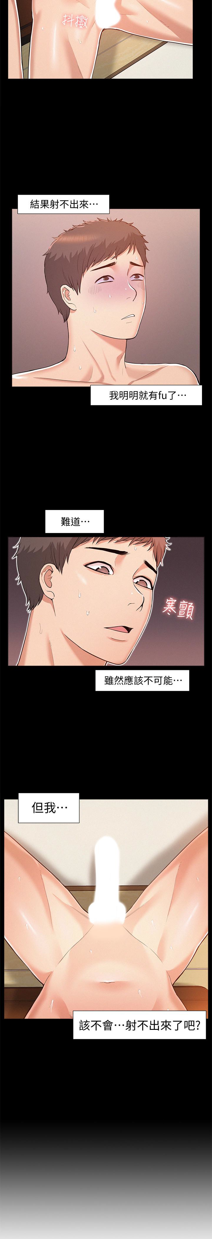 難言之隱 第7話-愛上炙熱快感的女友 第2页