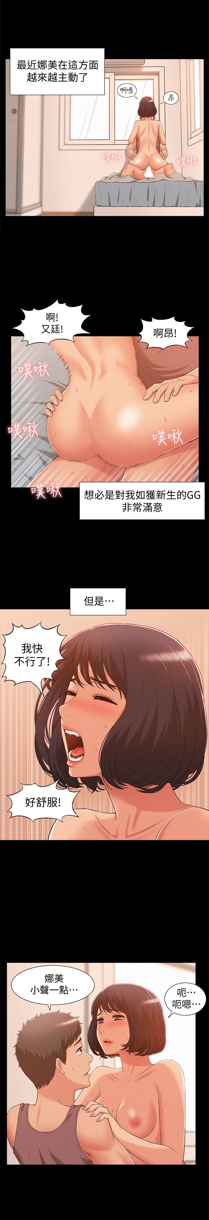 難言之隱 第7話-愛上炙熱快感的女友 第8页