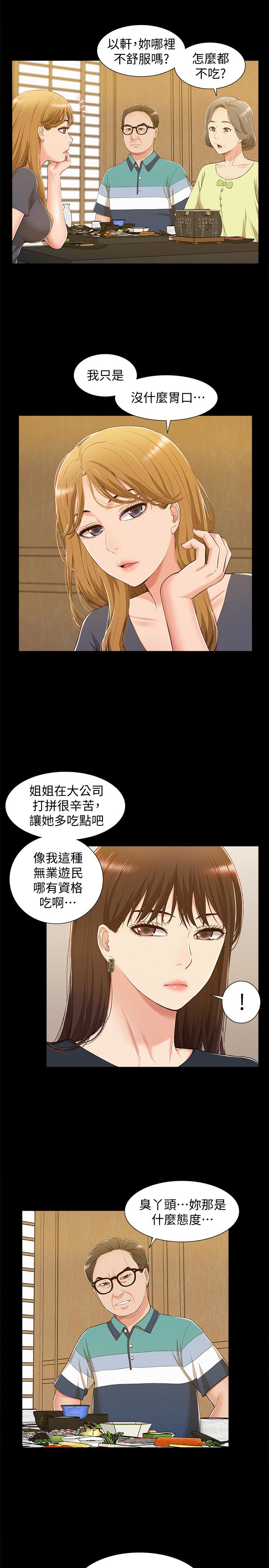 難言之隱 第7話-愛上炙熱快感的女友 第18页