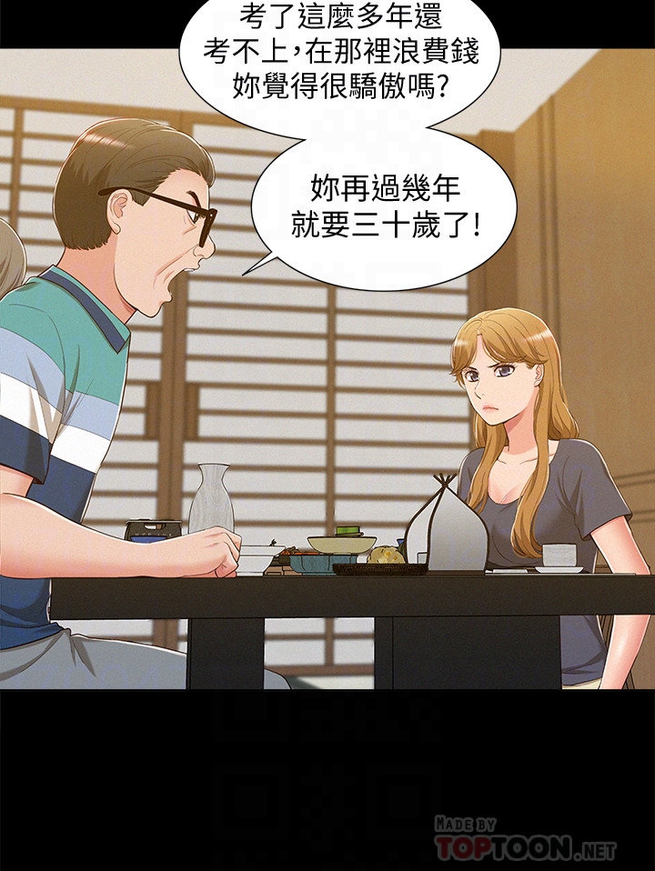 難言之隱 第7話-愛上炙熱快感的女友 第19页