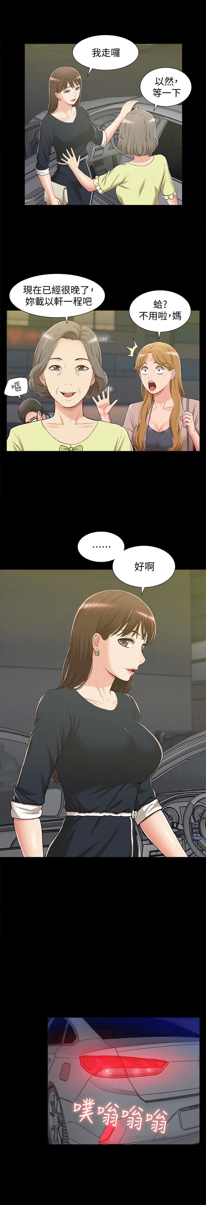 難言之隱 第7話-愛上炙熱快感的女友 第22页