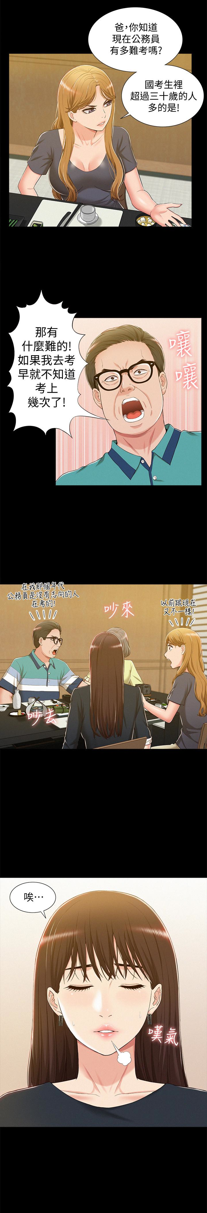難言之隱 第7話-愛上炙熱快感的女友 第20页
