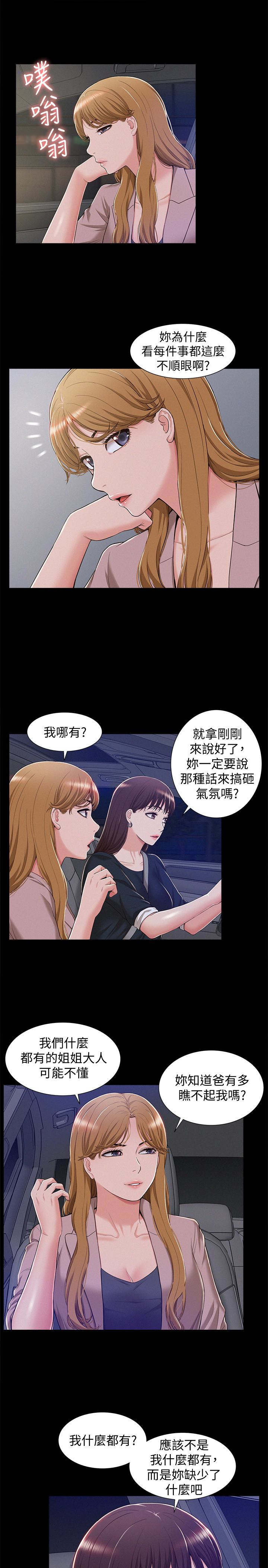 難言之隱 第7話-愛上炙熱快感的女友 第24页