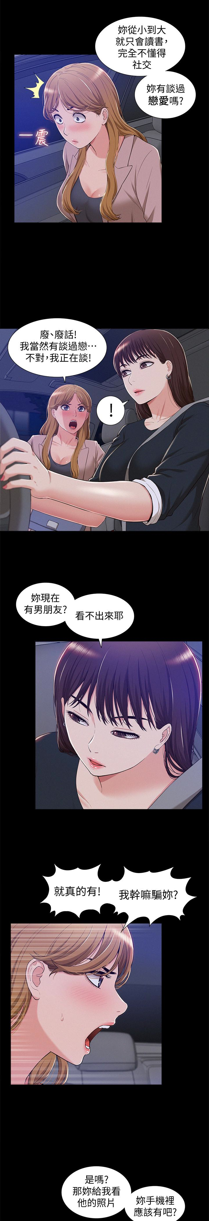 難言之隱 第7話-愛上炙熱快感的女友 第26页