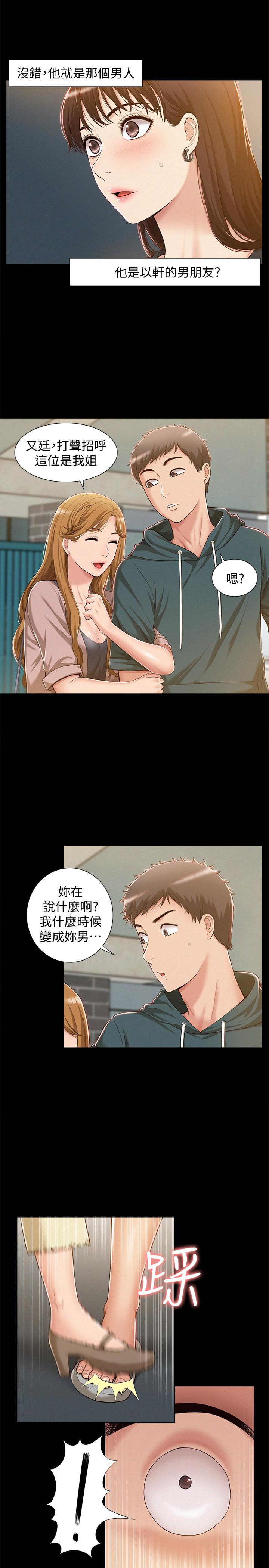 難言之隱 第8話-一整天都好想做… 第5页
