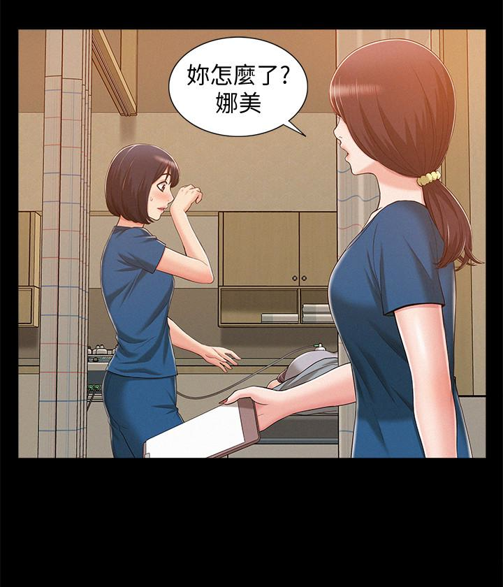 難言之隱 第8話-一整天都好想做… 第24页