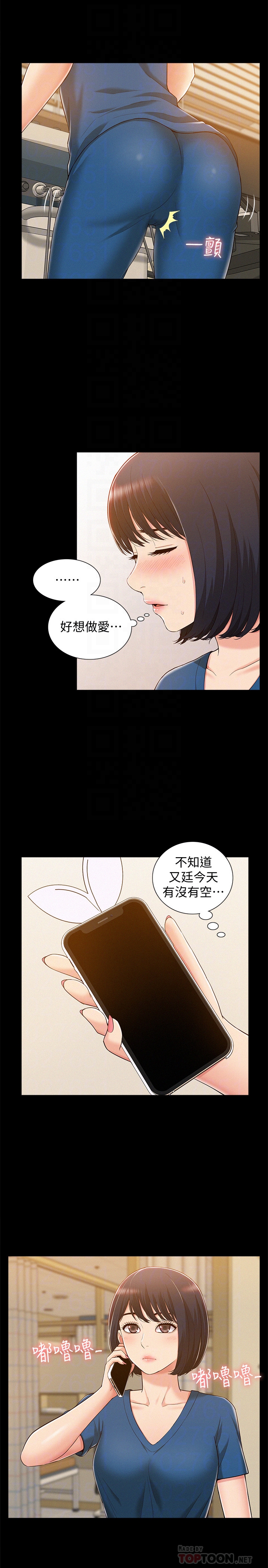 難言之隱 第8話-一整天都好想做… 第29页