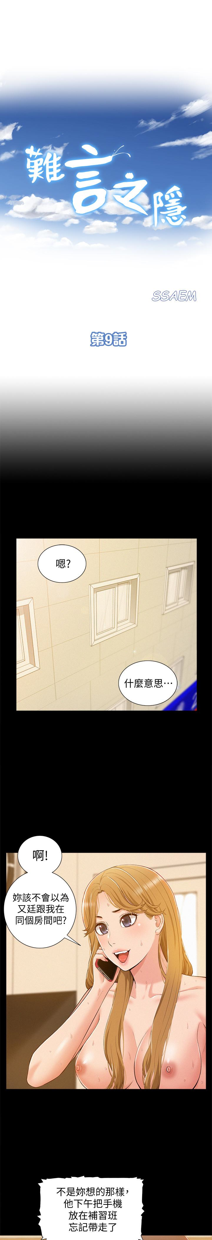 難言之隱 第9話-情慾爆發的年輕女友 第4页