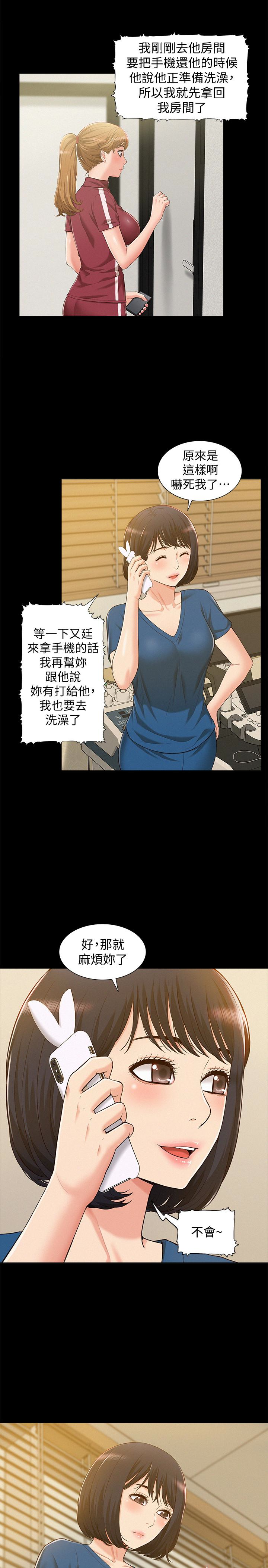 難言之隱 第9話-情慾爆發的年輕女友 第6页