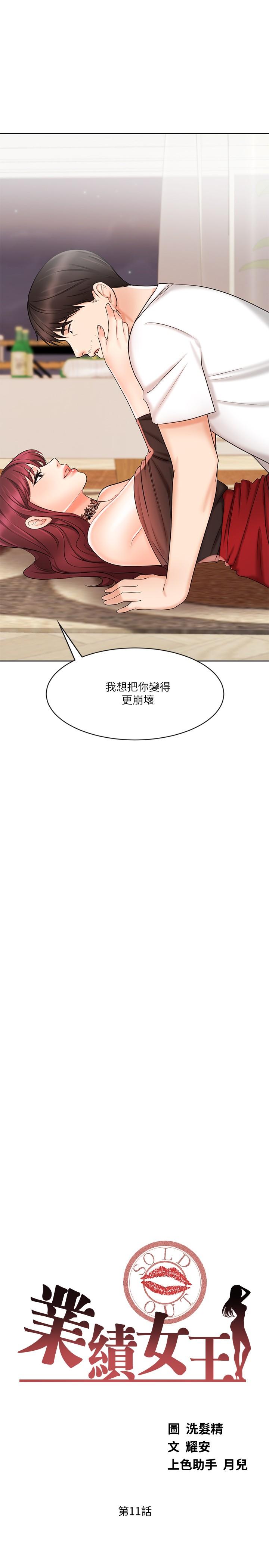 業績女王 第11話-克服打擊的方法就是打炮 第2页
