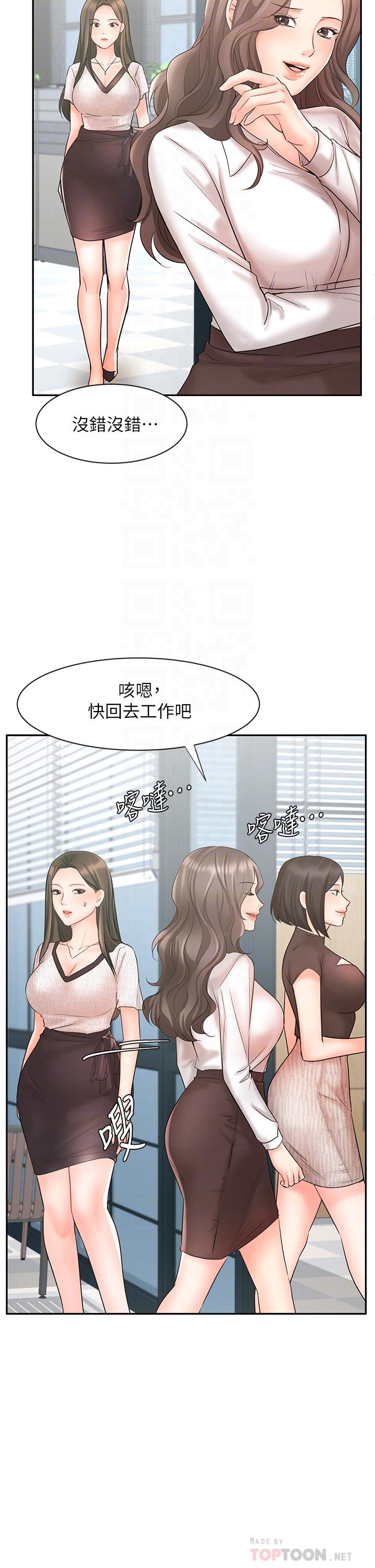 業績女王 第16話-放鬆把身體交給我吧 第8页