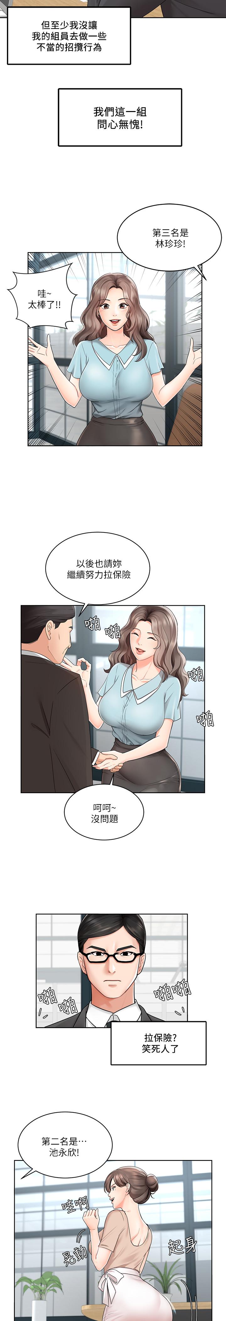 業績女王 第1話-業績女王拉保險的秘訣 第3页