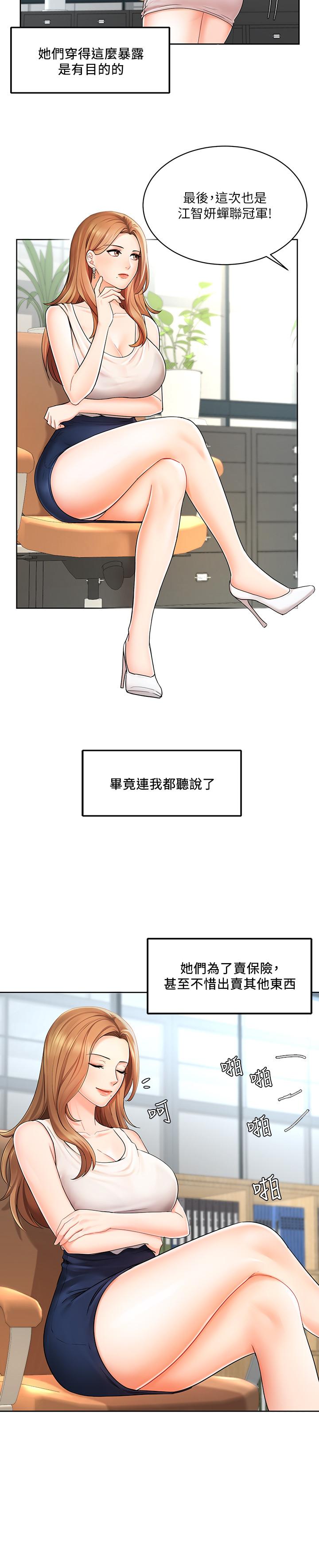 業績女王 第1話-業績女王拉保險的秘訣 第4页
