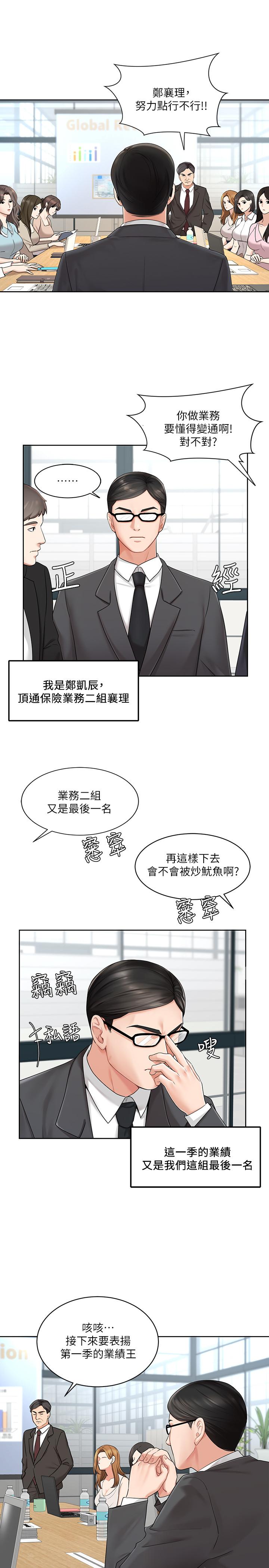 業績女王 第1話-業績女王拉保險的秘訣 第2页