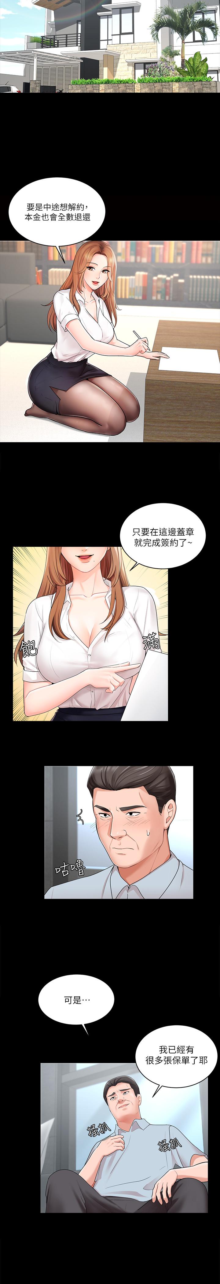 業績女王 第1話-業績女王拉保險的秘訣 第6页