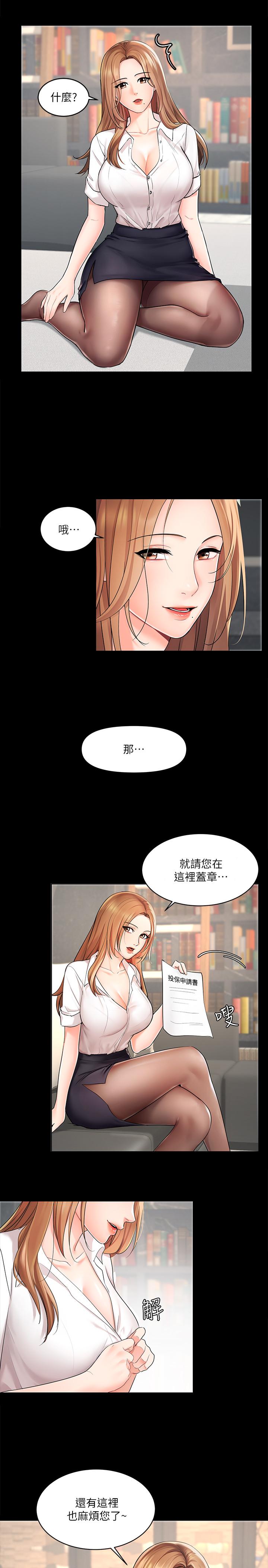 業績女王 第1話-業績女王拉保險的秘訣 第7页