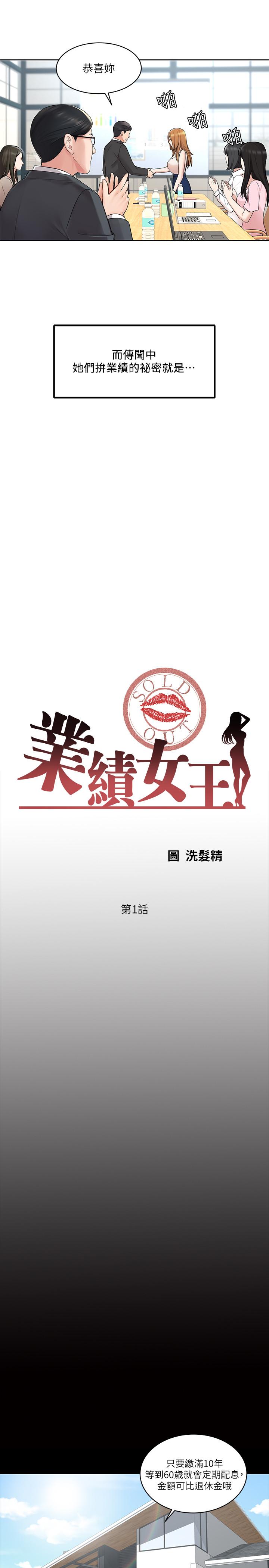 業績女王 第1話-業績女王拉保險的秘訣 第5页