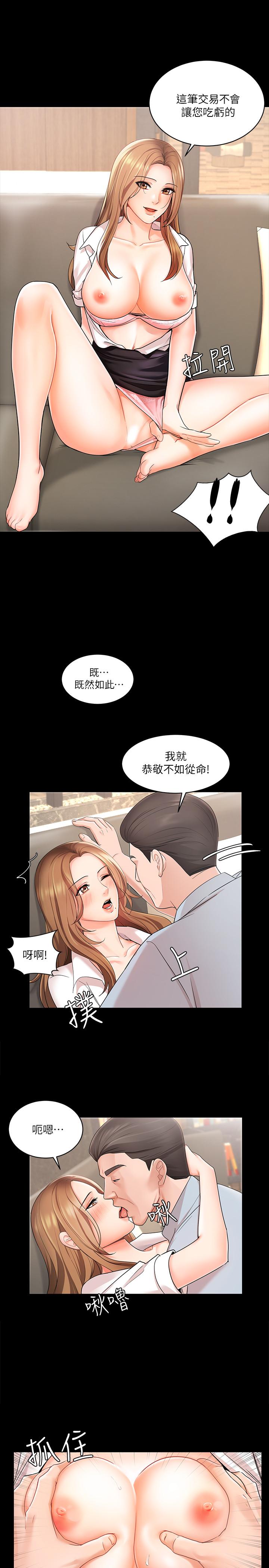 業績女王 第1話-業績女王拉保險的秘訣 第9页
