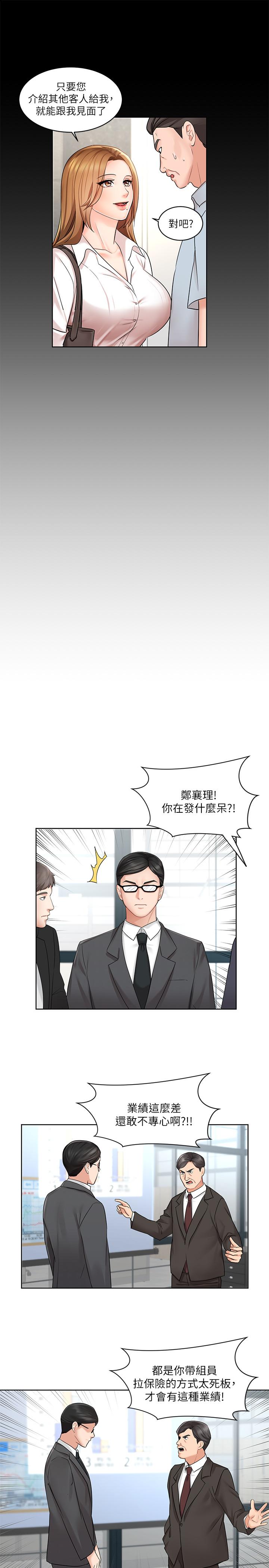 業績女王 第1話-業績女王拉保險的秘訣 第17页