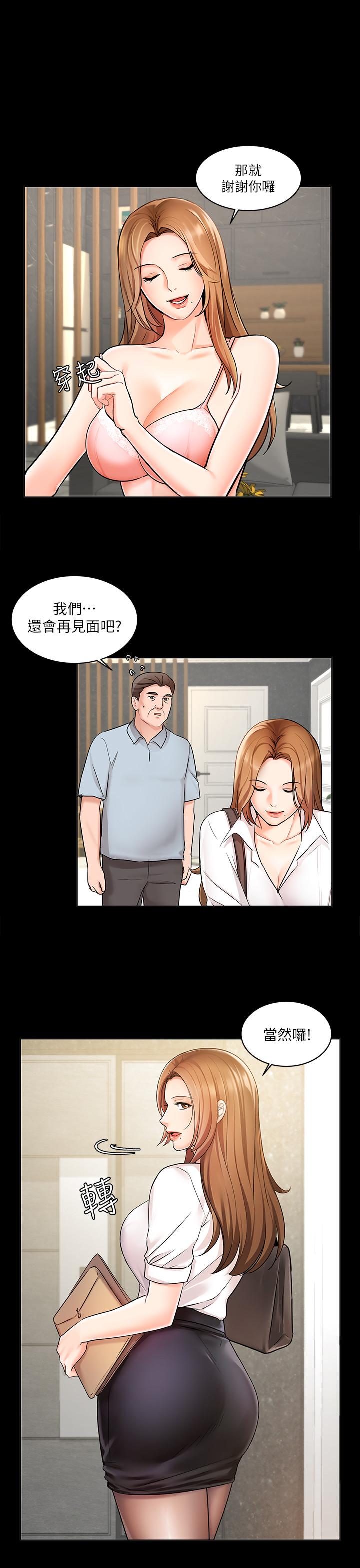 業績女王 第1話-業績女王拉保險的秘訣 第16页