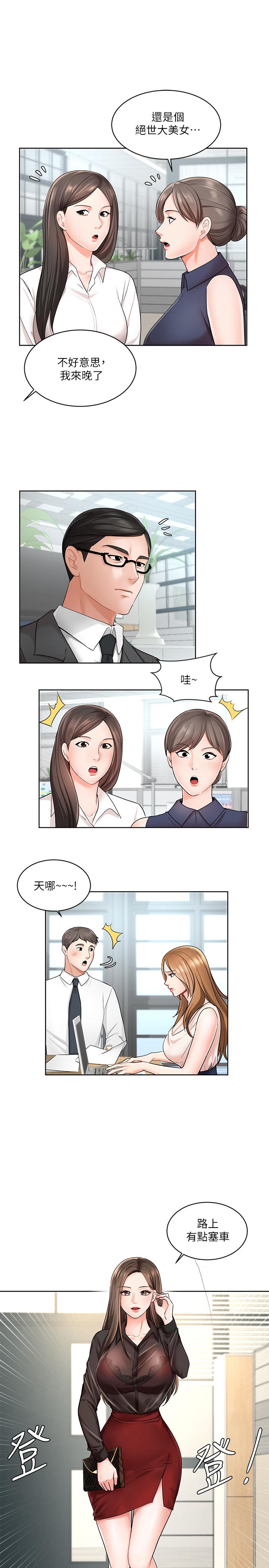 業績女王 第1話-業績女王拉保險的秘訣 第21页