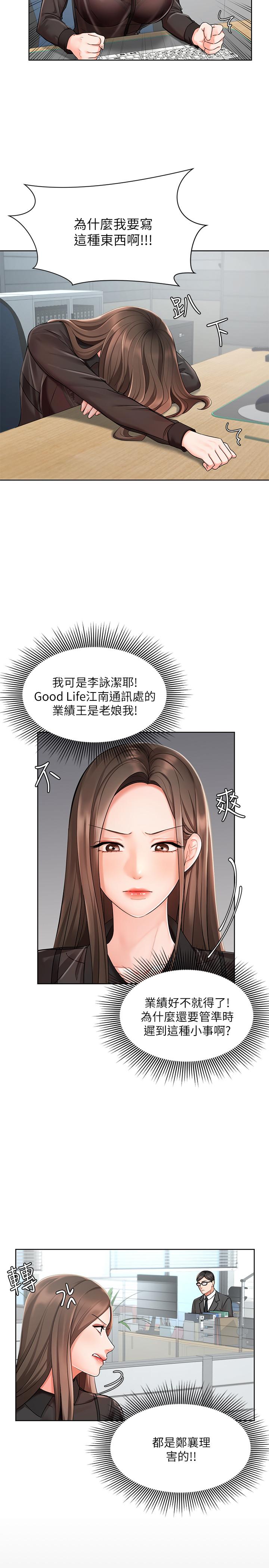 業績女王 第1話-業績女王拉保險的秘訣 第30页