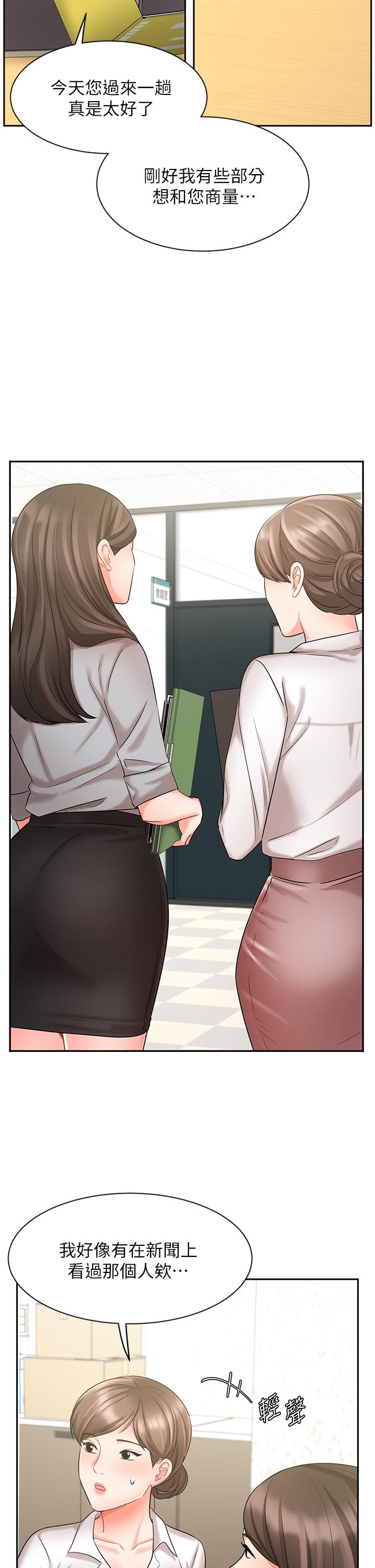 業績女王 第29話-現在公司只有我們兩個了 第20页