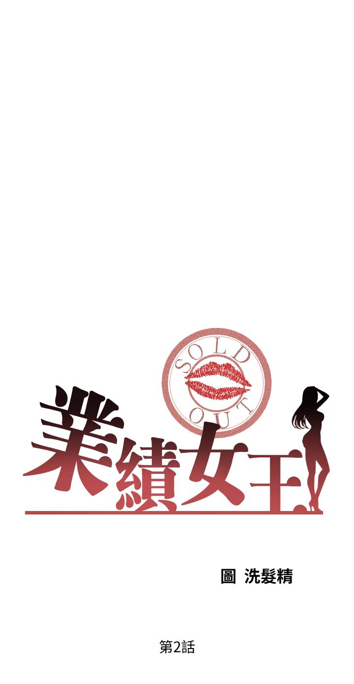 業績女王 第2話-清純老婆淫蕩的一面 第5页