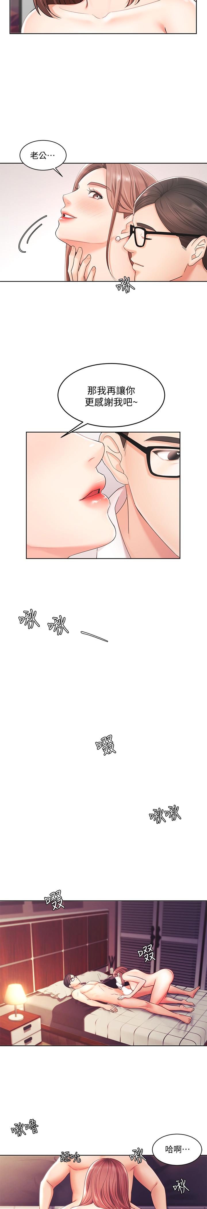 業績女王 第2話-清純老婆淫蕩的一面 第23页