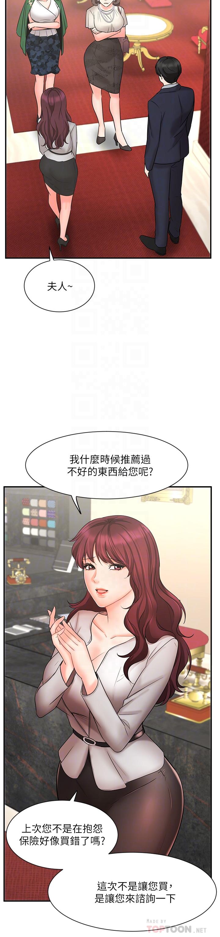 業績女王 第23話-我想和襄理成為特別的關係 第6页