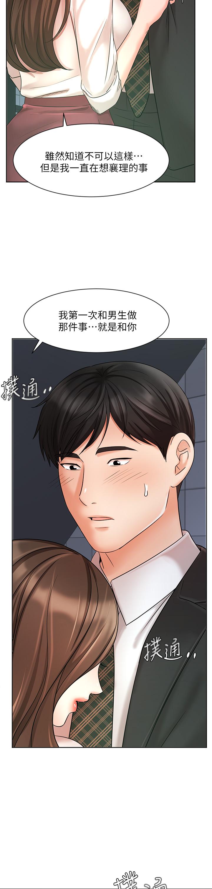 業績女王 第23話-我想和襄理成為特別的關係 第44页
