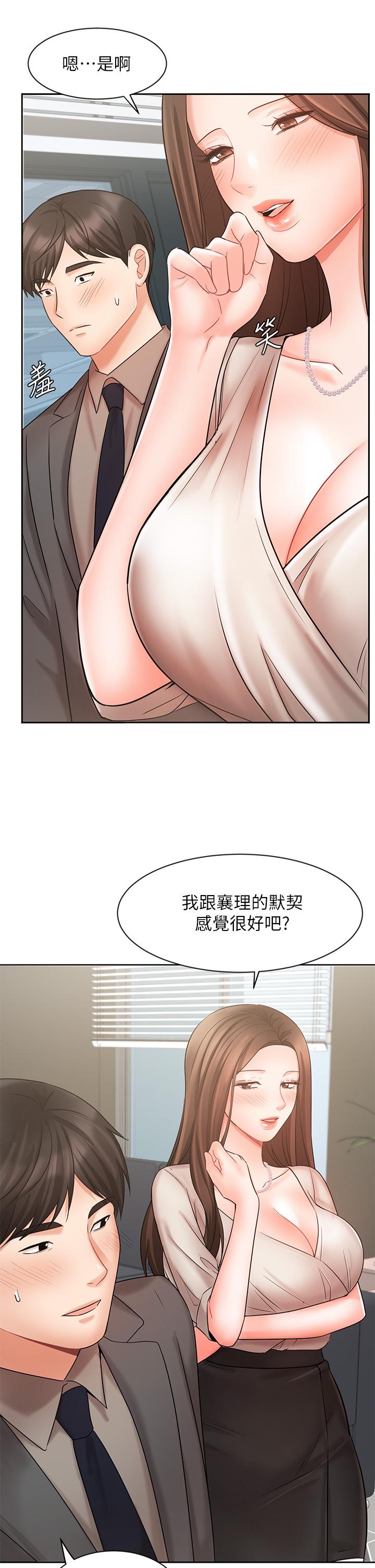 業績女王 第25話-天生一對 第46页