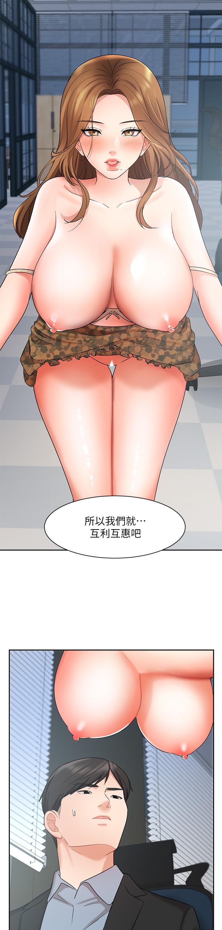 業績女王 第39話-論經驗，我厲害多了 第17页