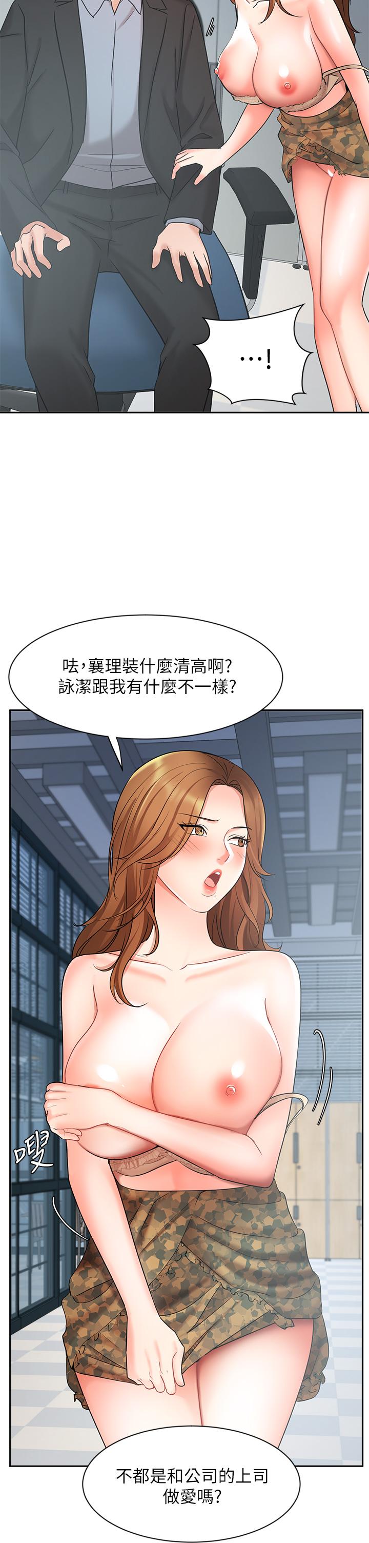 業績女王 第39話-論經驗，我厲害多了 第19页