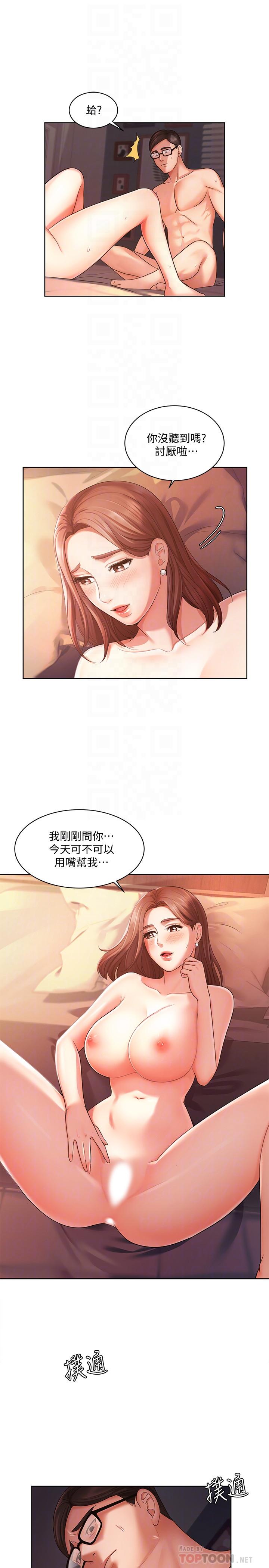 業績女王 第3話-老公，你怎麼這麼勇猛 第4页