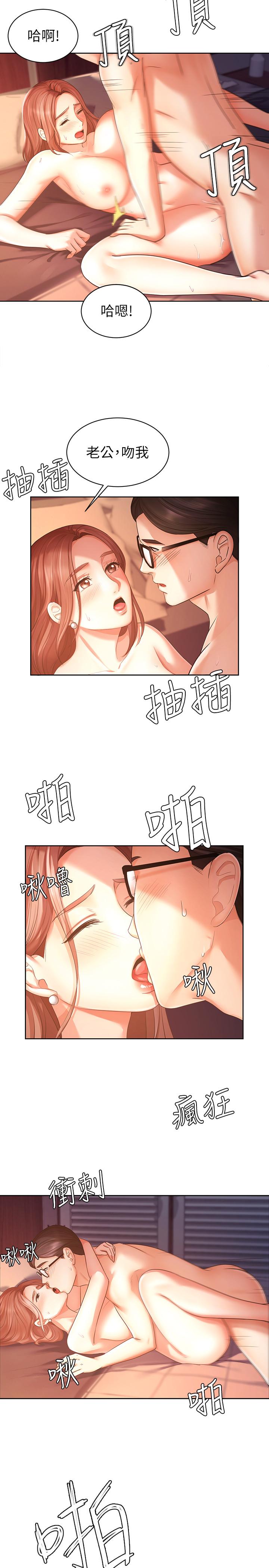 業績女王 第3話-老公，你怎麼這麼勇猛 第17页