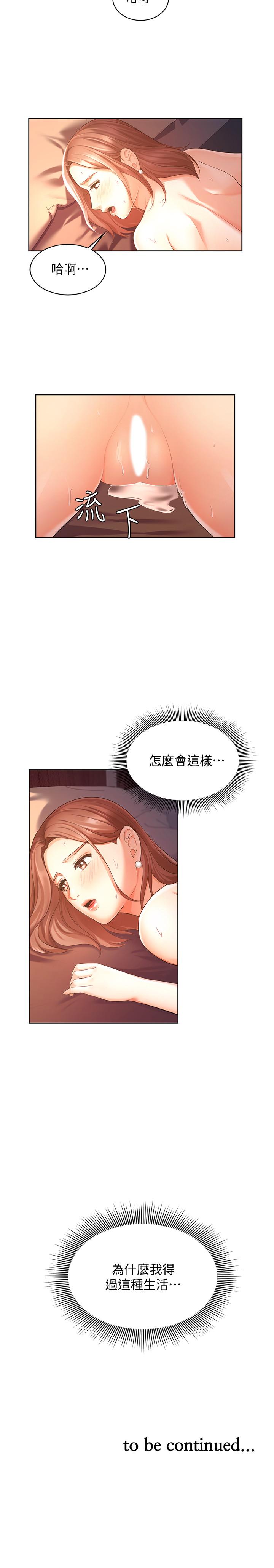 業績女王 第3話-老公，你怎麼這麼勇猛 第28页