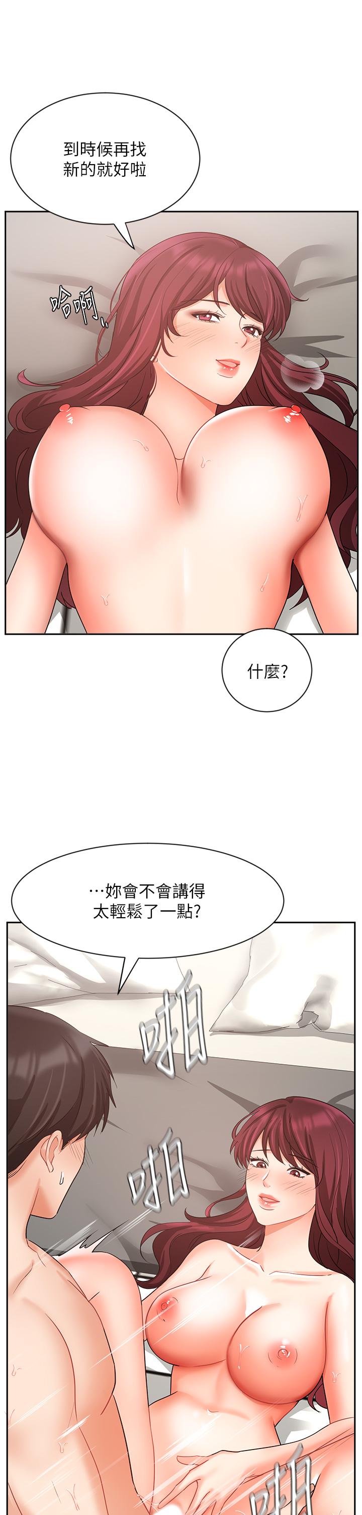 業績女王 第41話-尋求興奮刺激的體驗 第8页