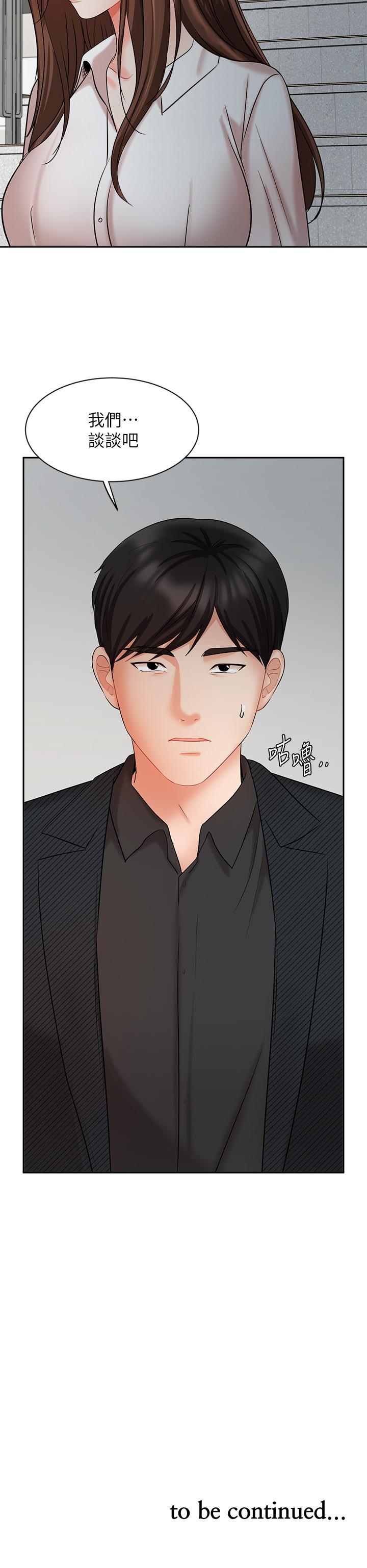 業績女王 第41話-尋求興奮刺激的體驗 第46页