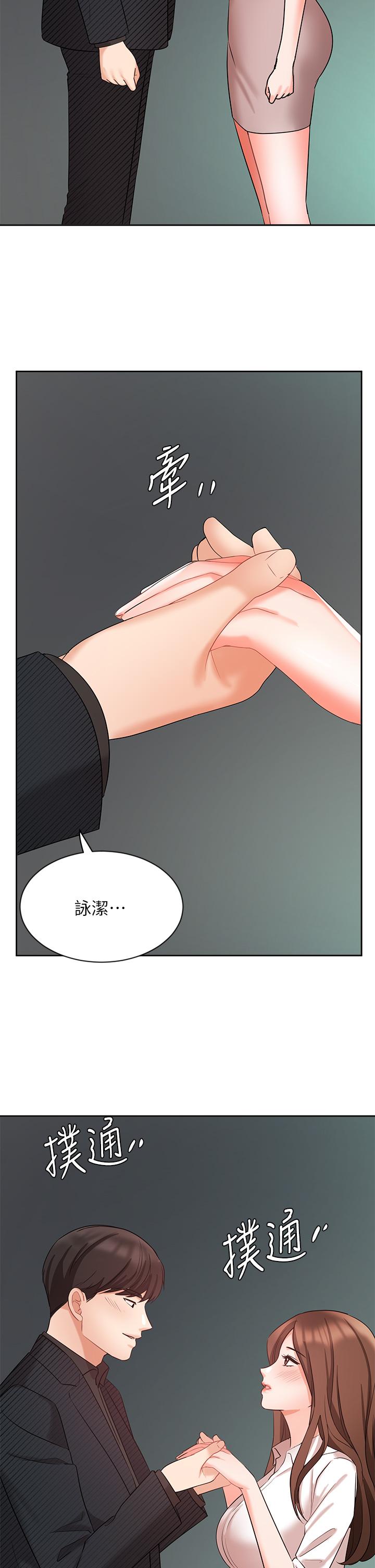 業績女王 第42話-跟我回家吧 第44页